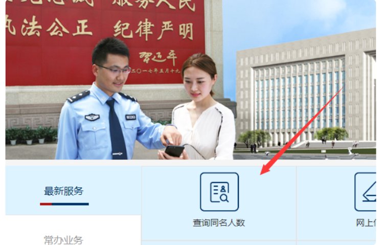 查同名同姓有多少人