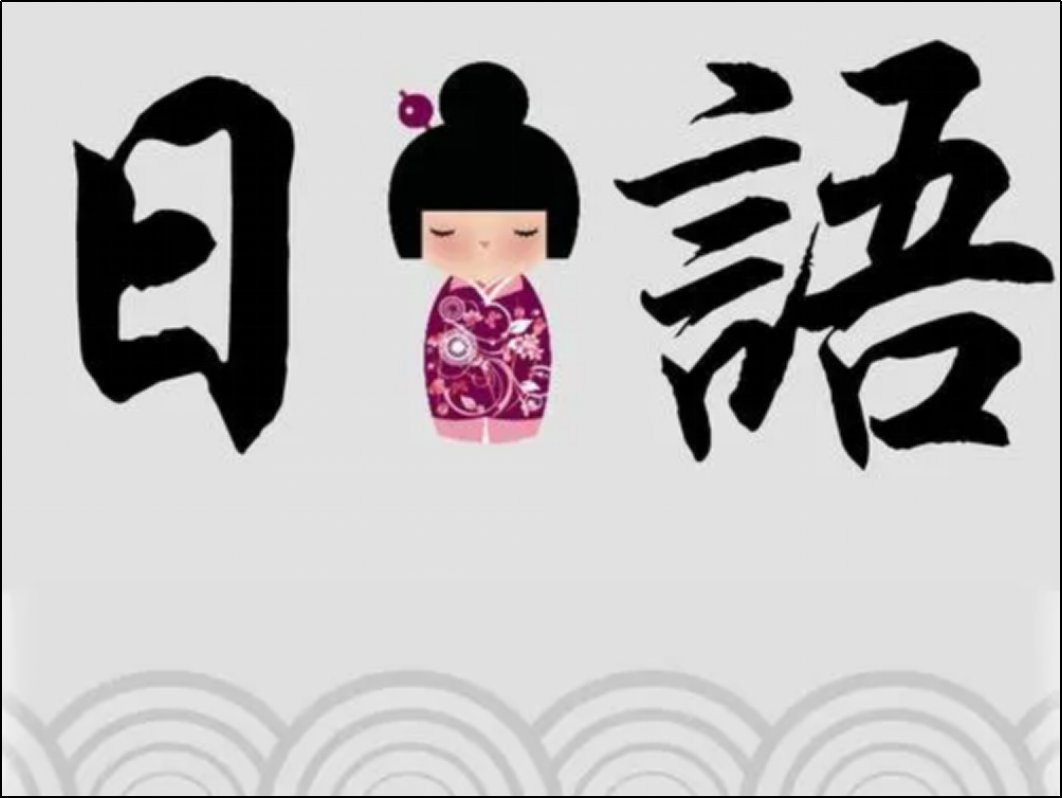 日本人和欧洲人的区别