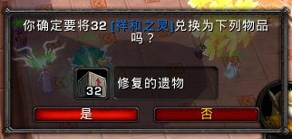 魔兽考古坐骑怎么用祥和之灵换