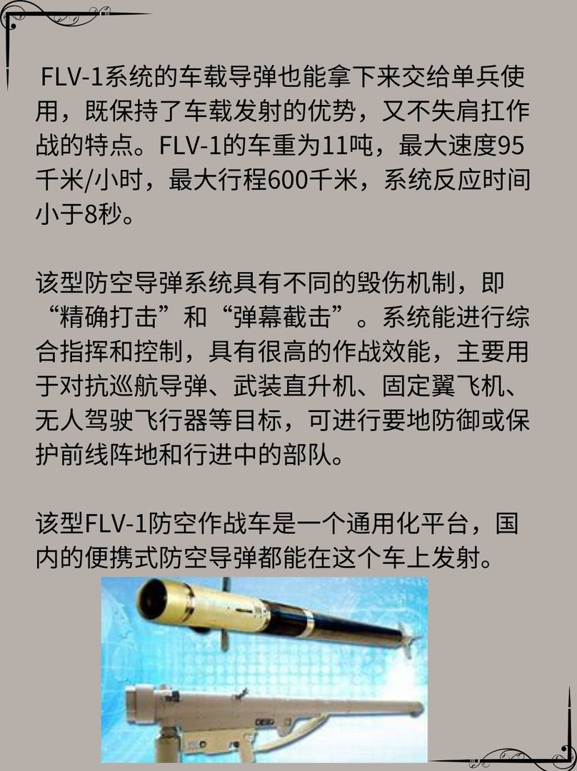 飞弩-6单兵便携式防空导弹
