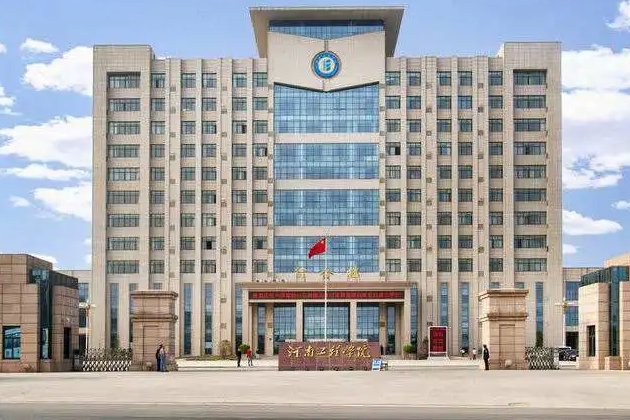 河南工程学院报考代码