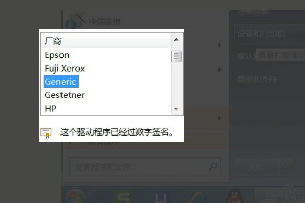 Windows7 安装虚拟打印机