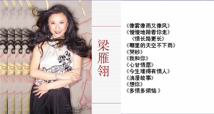 梁雁翎的演出活动