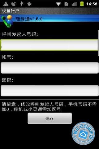 随身通的开通和使用