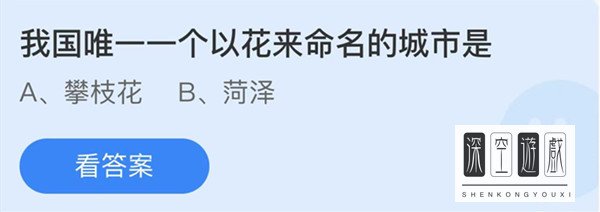 我国唯一一个以花来命名的城市是