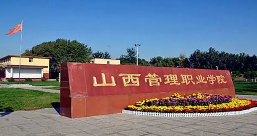 临汾大专有哪些学校