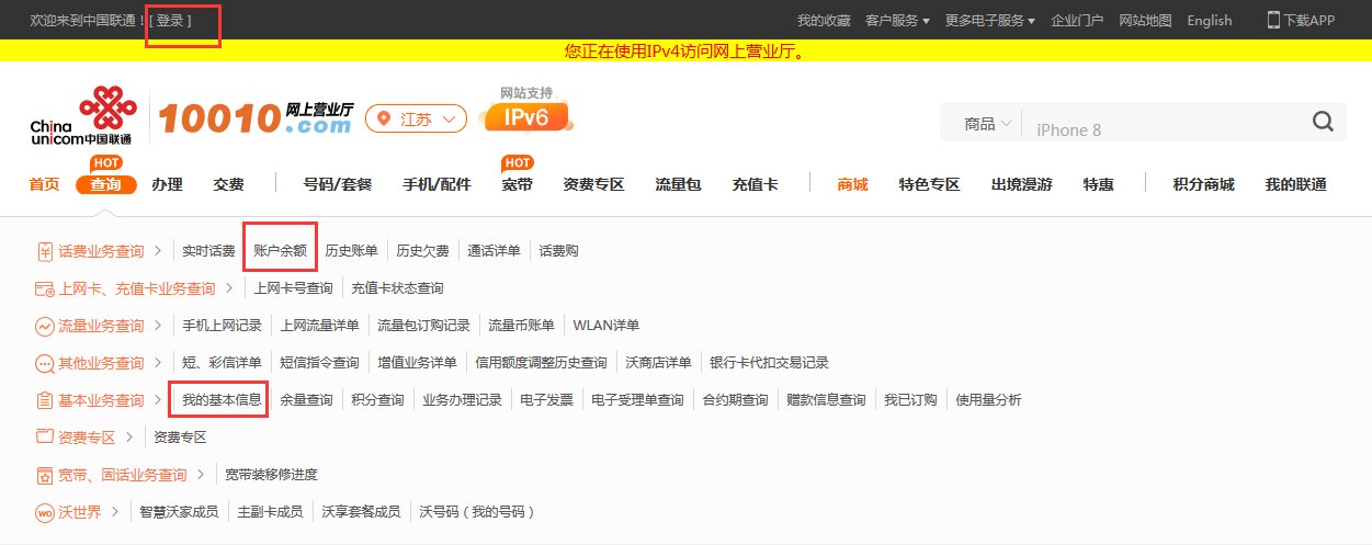 联通卡的信息话费怎么查？