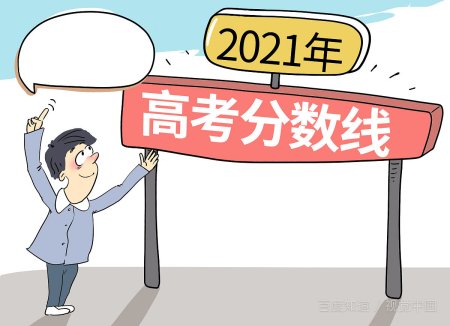 艺考文化课多少分？