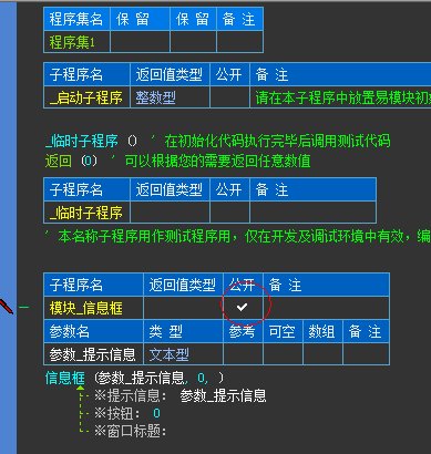 易语言EC文件怎么制作？