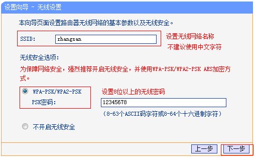 安装中国电信10000管家后如何设置WIFI?