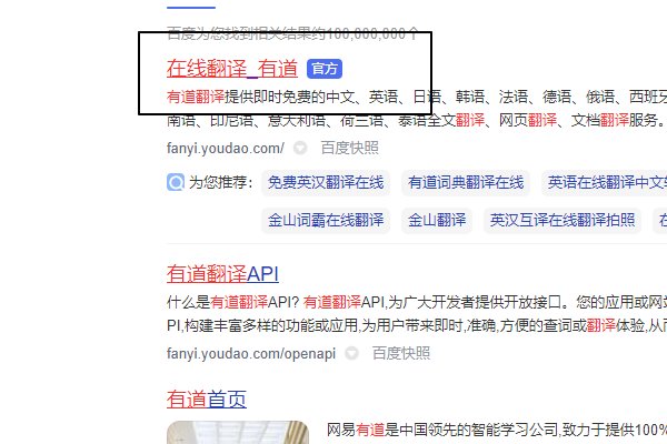 有道在线翻译