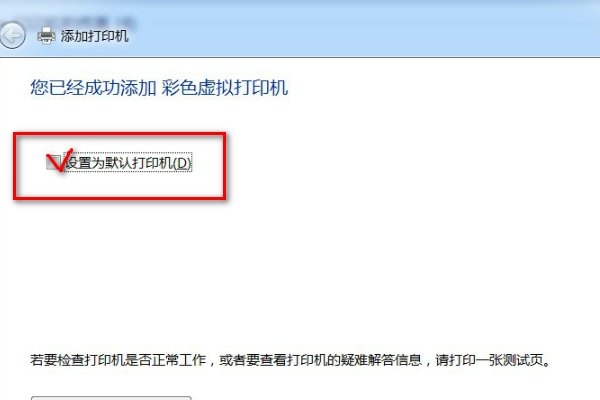 Windows7 安装虚拟打印机