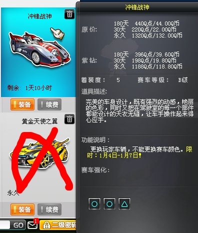 QQ飞车里面的冲锋战神是A车还是B车