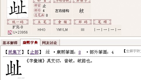 两个止是什么字