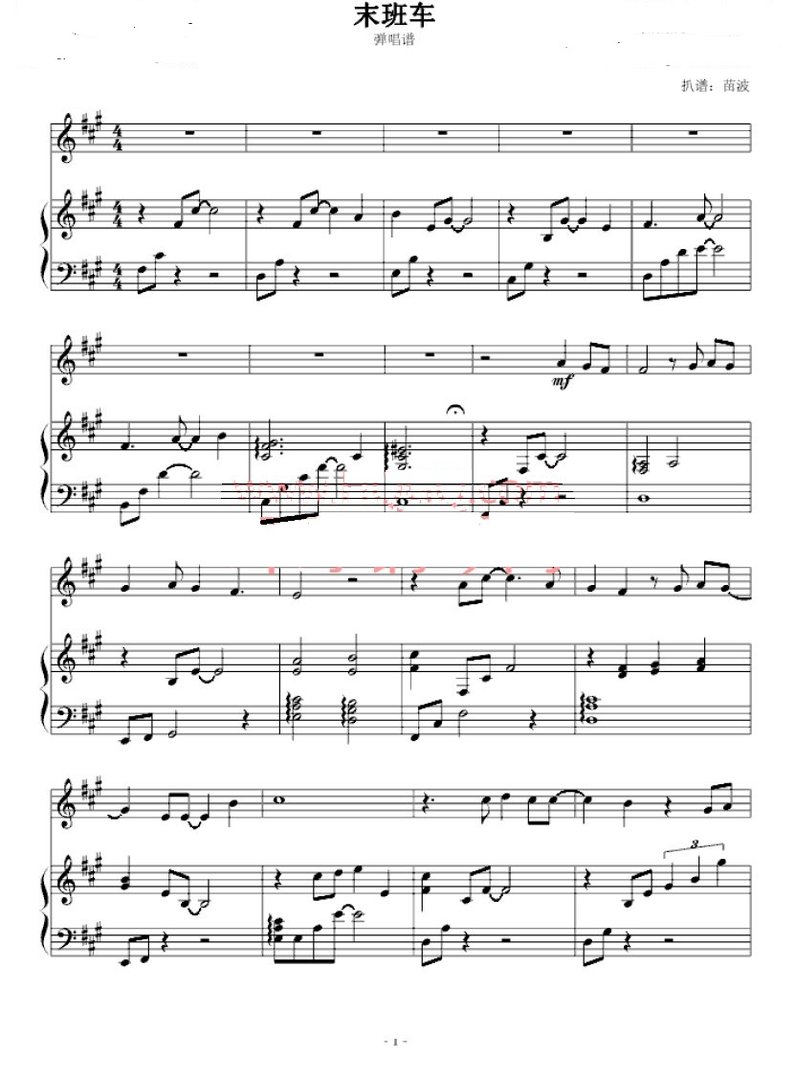 谁有萧煌奇的末班车钢琴伴奏（弹唱）谱，最好能是简谱，五线谱也行