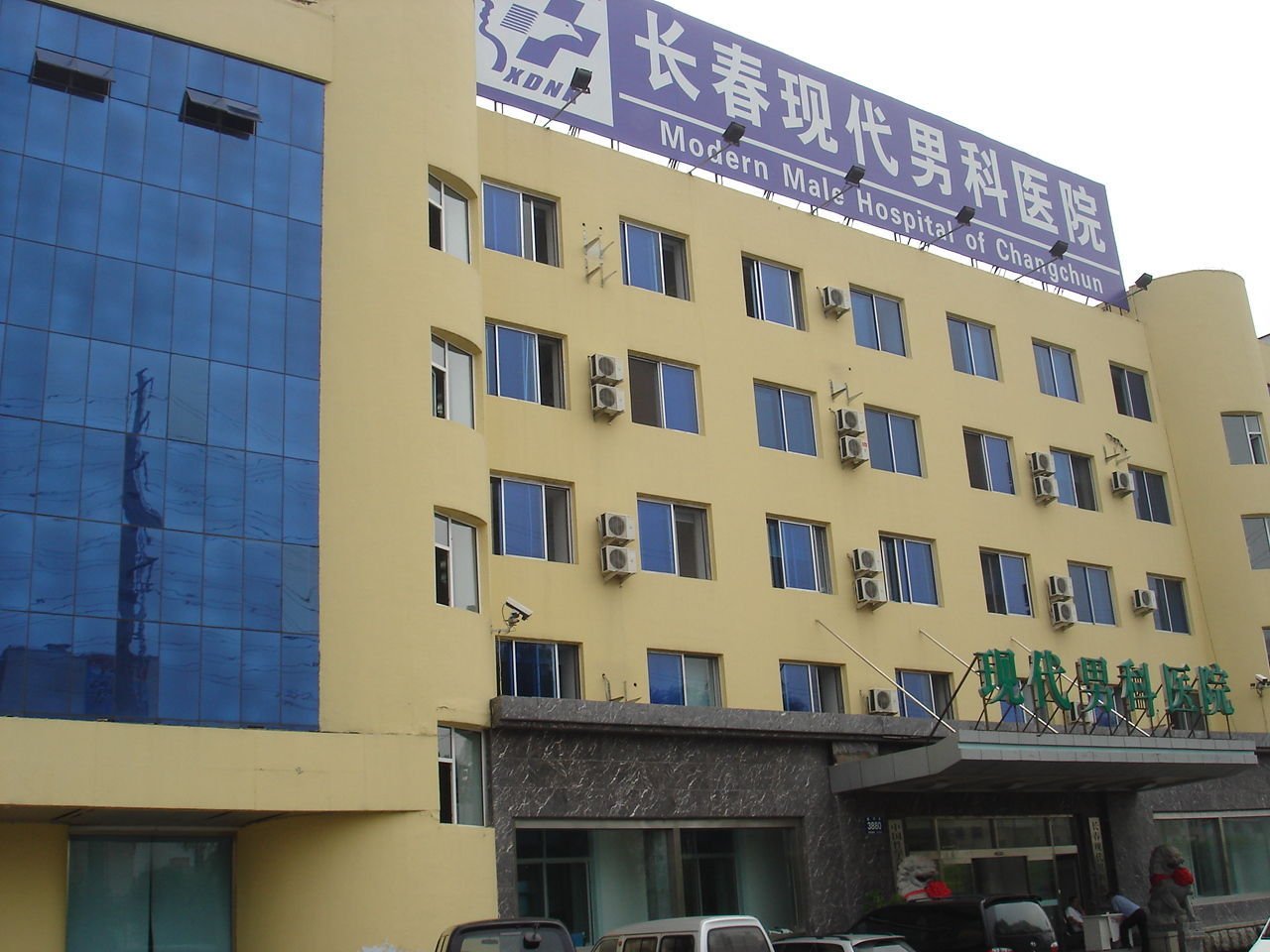 长春现代医院的医院简介