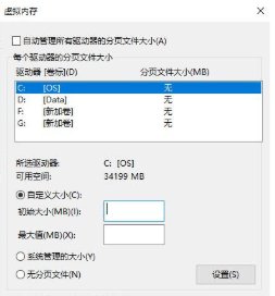 虚拟内存大小怎么设置