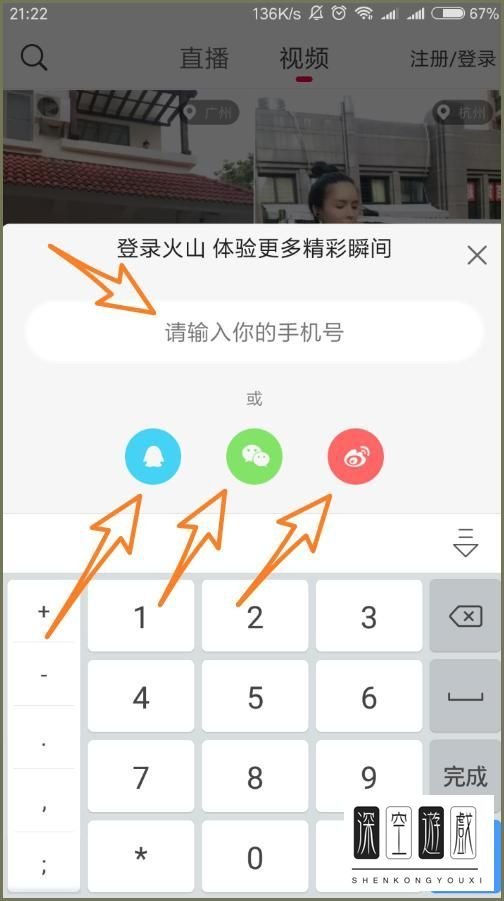 火山小视频怎么直播