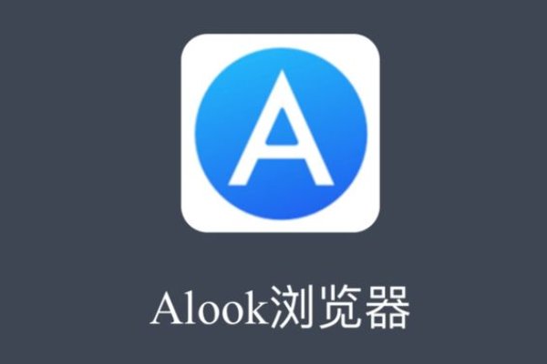 alook是什么浏览器啊？