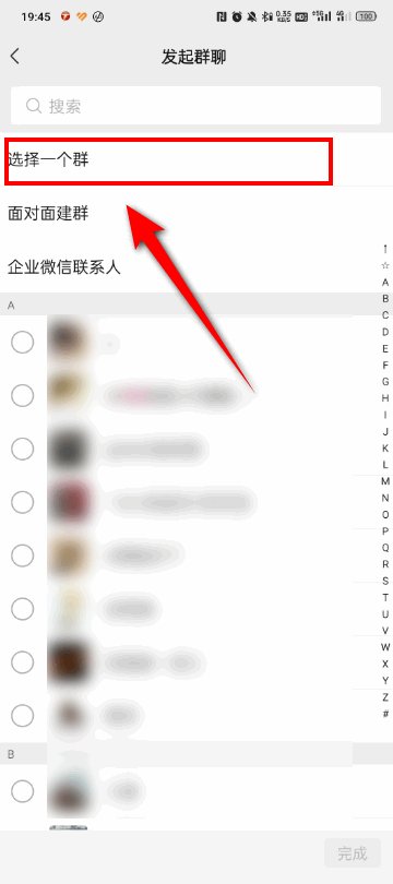 微信怎么看自己加入的群聊
