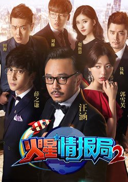 火星情报局2为什么下架了