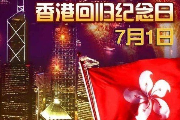 香港7月1日、7月2日、7月3日会放假吗