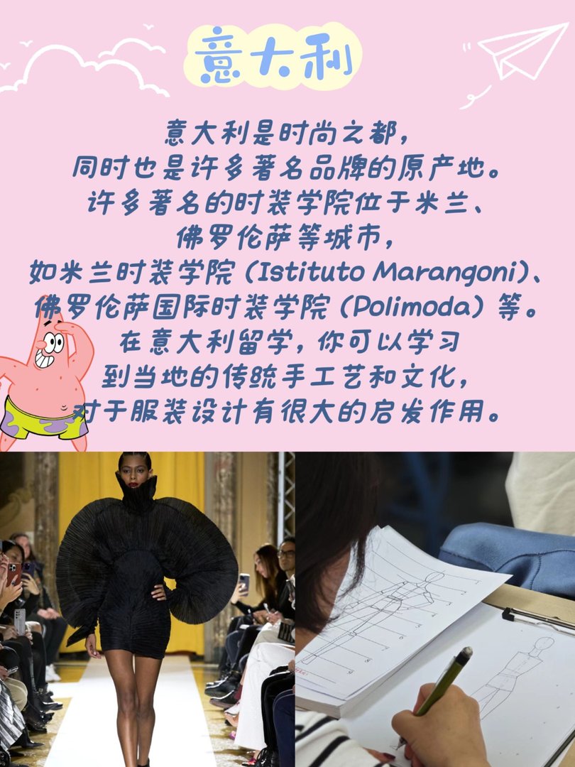 想出国学习服装设计，哪个国家好？