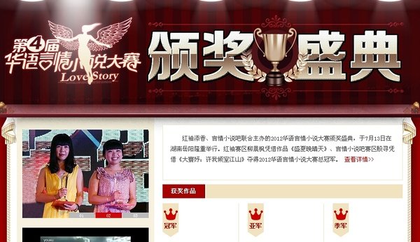华语言情小说大赛的大赛介绍