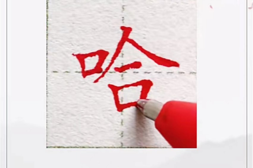 哈拼音怎么读