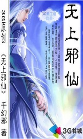 无上邪祖的第二卷