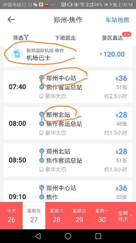 郑州东站有没有到焦作的公共汽车？