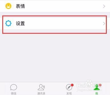 微信账号保护怎么取消呢?