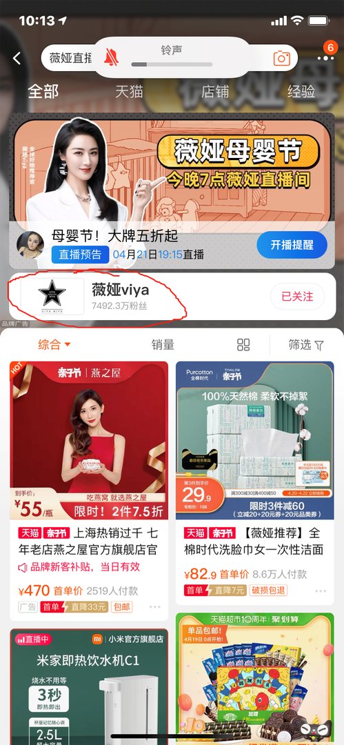 薇娅直播预告清单哪里看？