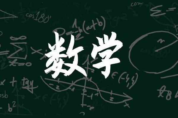 考研数学二国家线多少？