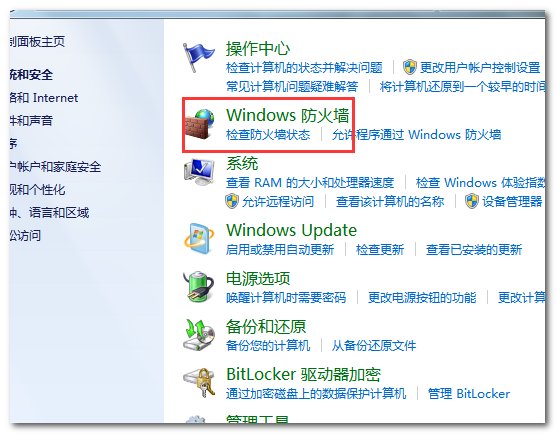 Windows防火墙有什么用?
