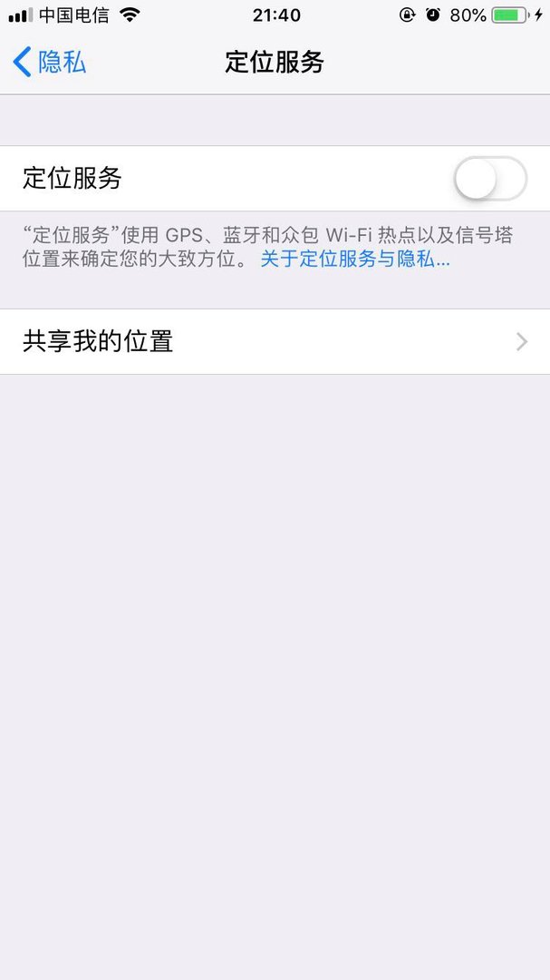 iPhone怎样关闭GPS
