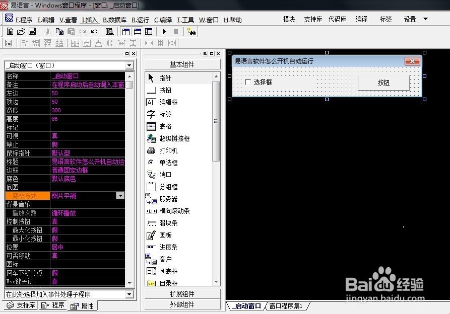 易语言 “设置自身 开机自动运行.” ..