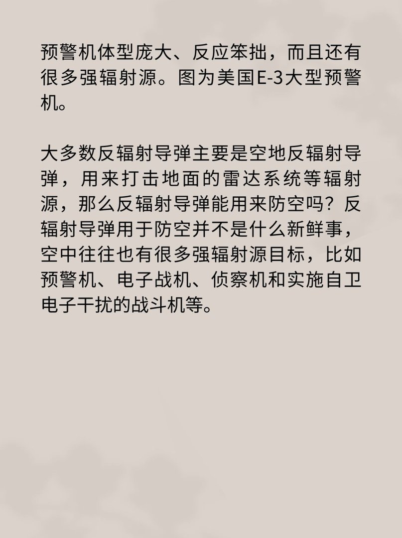 反辐射导弹打飞机可能吗