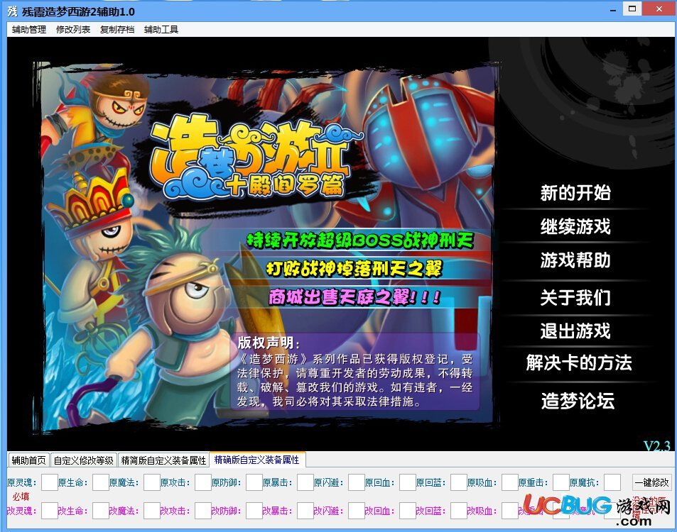 造梦西游2有修改刑天爆率的修改器吗