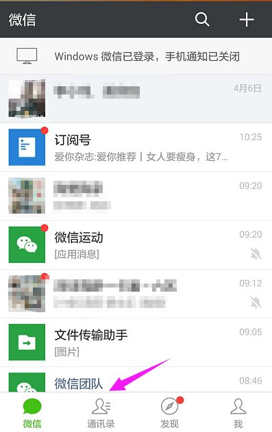 怎么查看自己微信加了哪些群？