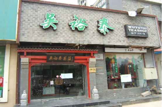 十大茶叶店连锁品牌