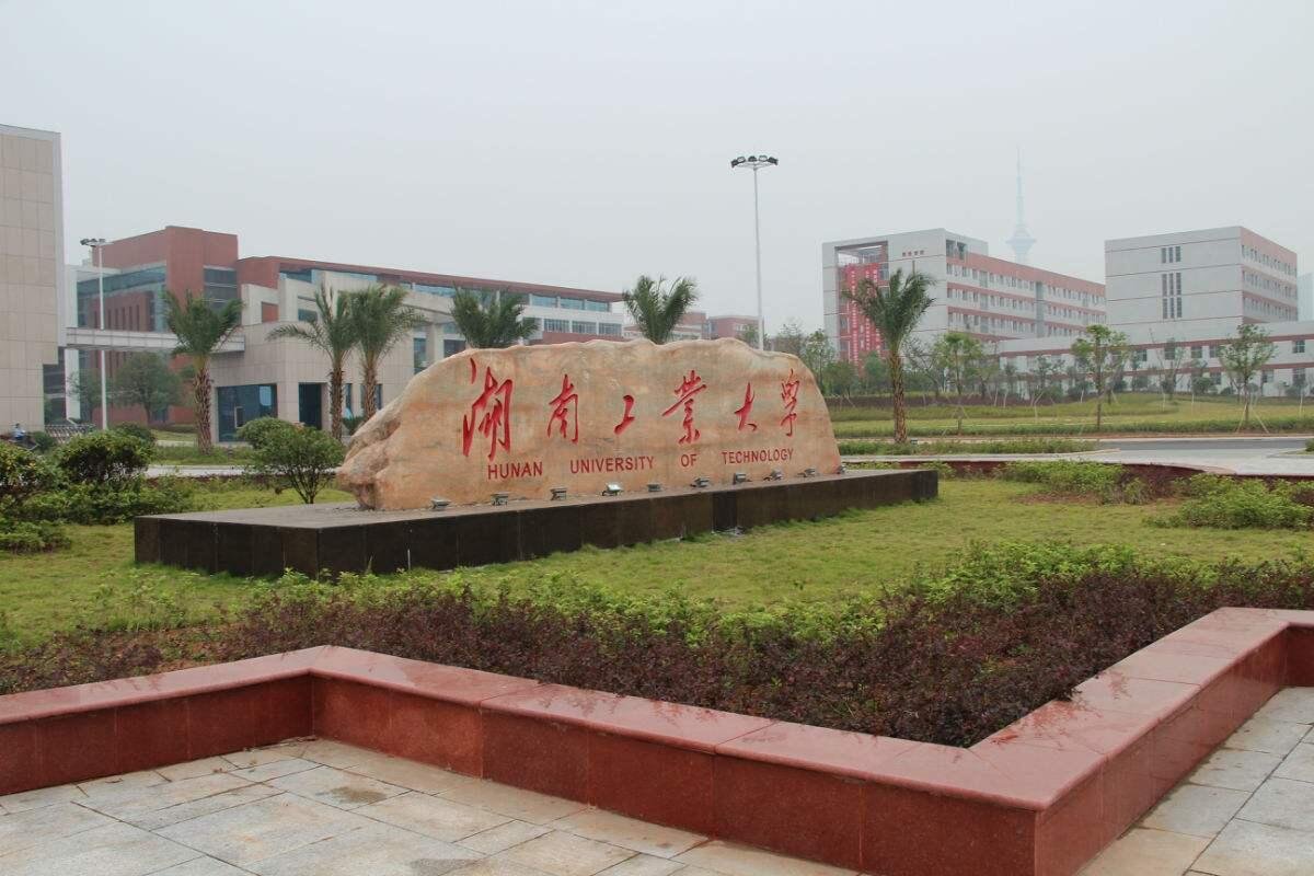 株洲工学院现在改名为什么
