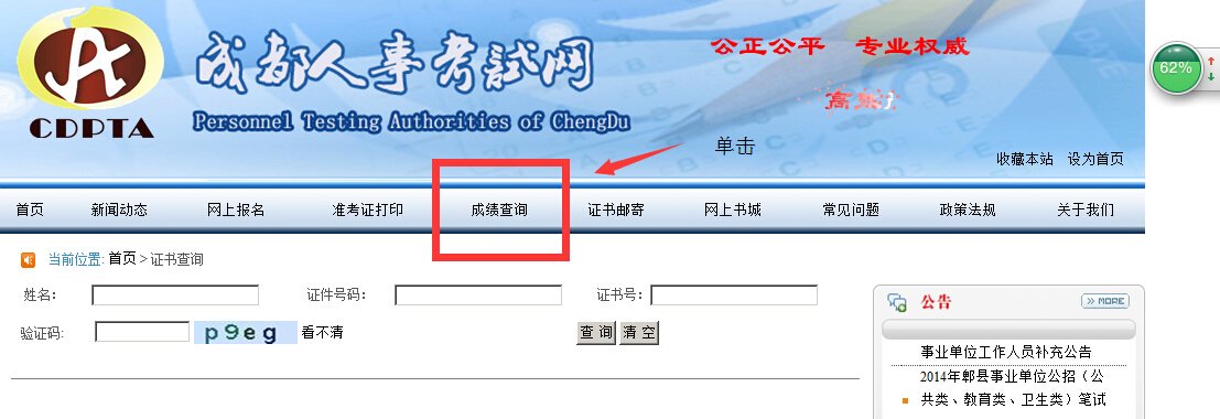 成都人事考试网怎么查成绩啊